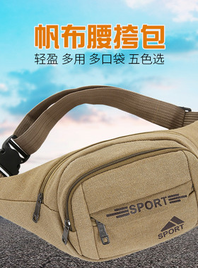 帆布腰包男女士多功能大容量休闲户外运动生意收银耐磨防水收钱包