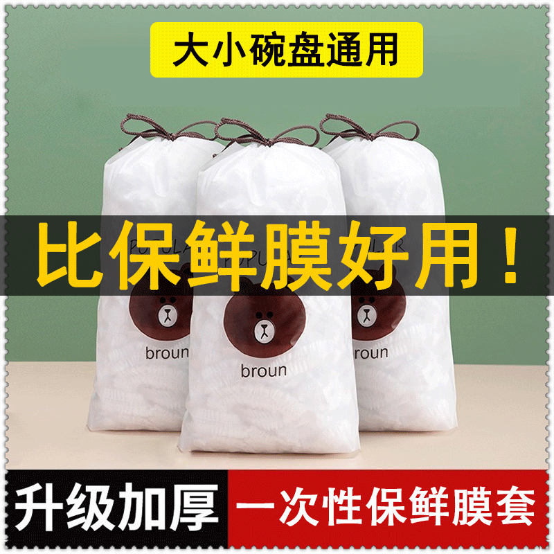 一次性保鲜膜套罩食品级家用保鲜袋专用带松紧口浴帽式的套碗剩菜