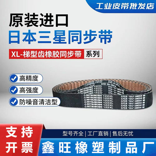 进口日本三星MITSUBOSHI同步带 164XL/166XL/168XL/170XL传动皮带