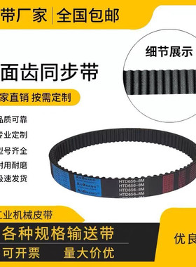 橡胶同步带HTD5M 3M 8M XL LHS5M双面齿轮传动齿形皮带聚氨酯钢丝