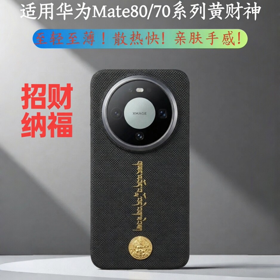 【招财纳福】适用华为Mate80promax高级手机壳70pro高端mate70rs磨砂凯夫拉纹外壳碳纤维新年款非凡大师超薄