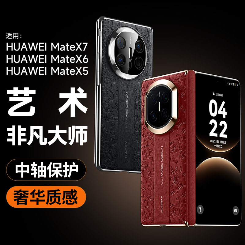 MateX7系列典藏款云龙纹磁吸中轴