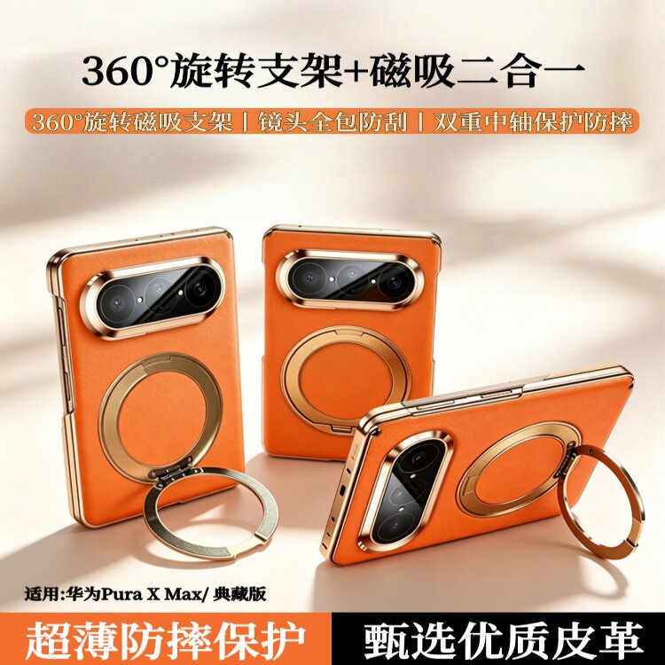 适用华为PuraXMax手机壳新款阔折叠屏purax典藏版360度旋转支架磁吸充电女通用镜头全包防摔超薄双中轴高颜值