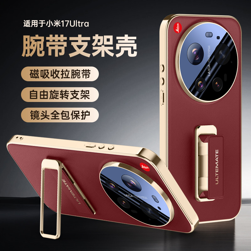 【镜头全包】适用小米17Ultra手机壳新款腕带支架网红磨砂超薄电镀素皮防摔保护套网红ins风轻奢简约男女款高