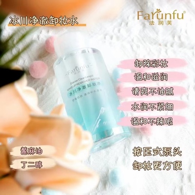 深层清洁敏感肌温和无刺激卸妆水