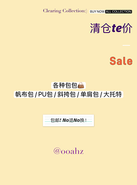 【包袋清仓】te价~仓库放不下了！ooahz帆布包非质量问题no退no换