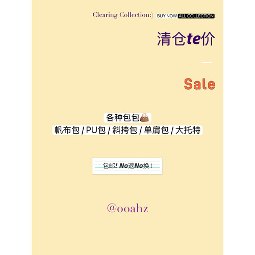 【包袋清仓】te价~仓库放不下了！ooahz帆布包非质量问题no退no换