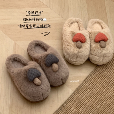 蘑菇厚底棉拖鞋冬季保暖防滑