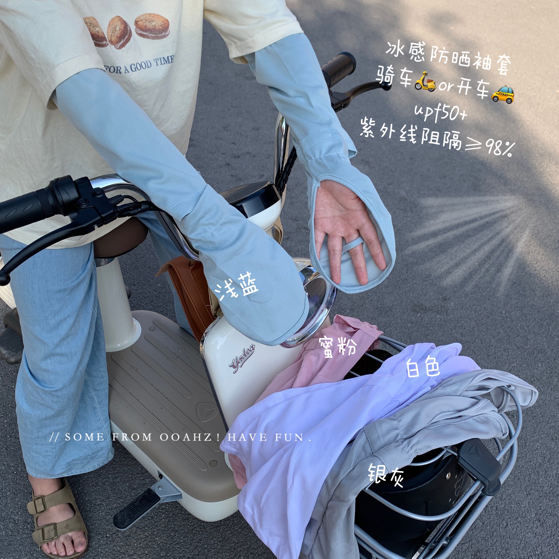夏季防晒冰丝袖套骑行开电动车