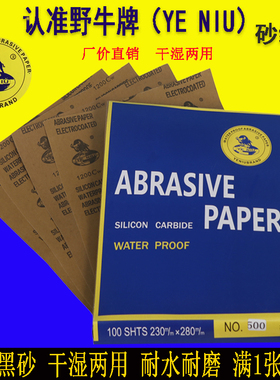 野牛牌车用砂纸打磨抛光木工水磨沙纸墙面砂片黑色超细60-5000目