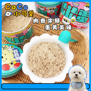 CoCo宠物-句句兽宠物狗狗拌饭零食松松蛋黄鸡鸭牛肉松90g改善挑食