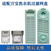 适配万宝洗衣机过滤网盒通用型网袋毛发除毛器线屑过滤器配件大全