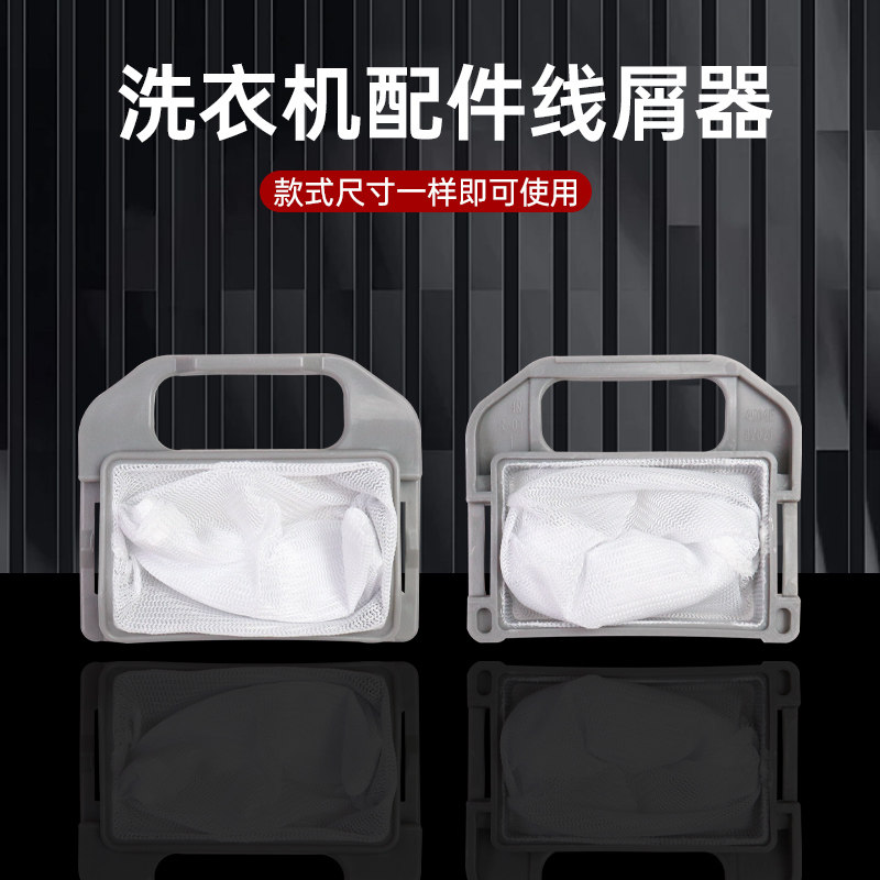 通用型惠而浦洗衣机过滤网适配WI4021/WI4231S替换配件毛绒收集袋 - 实物图