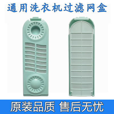 洗衣机过滤网适配伊莱克斯滤网盒