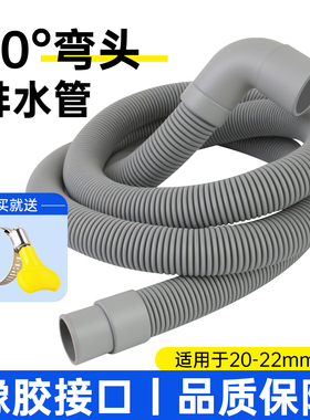 滚筒洗衣机排水管通用弯头软管排水延长管加长管对接配件下水管子