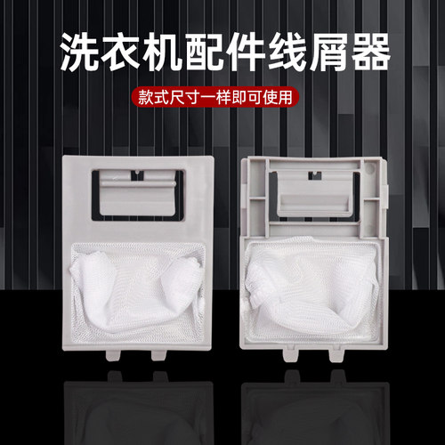 适配长虹洗衣机过滤网通用型/XQB65-719C/XQB75-677C/收毛袋配件