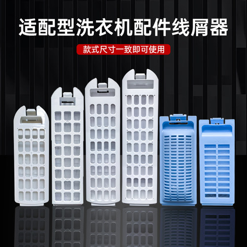 海尔洗衣机过滤网通用型滤网盒毛发收集袋替换配件线屑过滤器专用