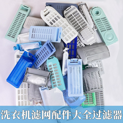 洗衣机过滤网配件大全过滤器毛发垃圾收集器洗衣滤毛网袋通用网盒