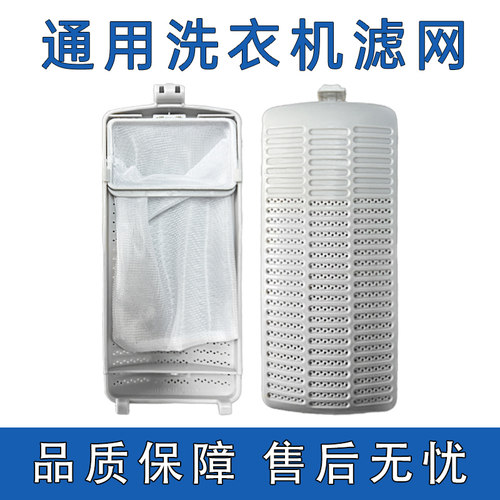 洗衣机过滤网过滤器配件除毛器