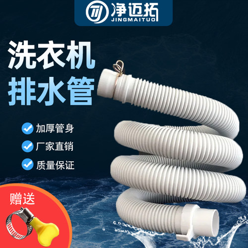 小天鹅波轮洗衣机排水管延长管子