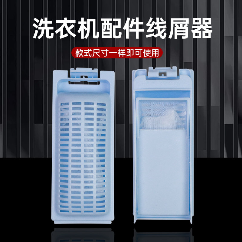 适配海尔小神童洗衣机过滤网配件