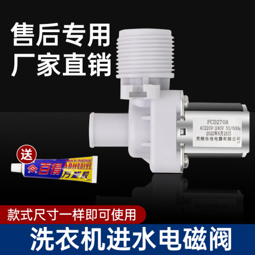 洗衣机进水电磁阀通用配件开关