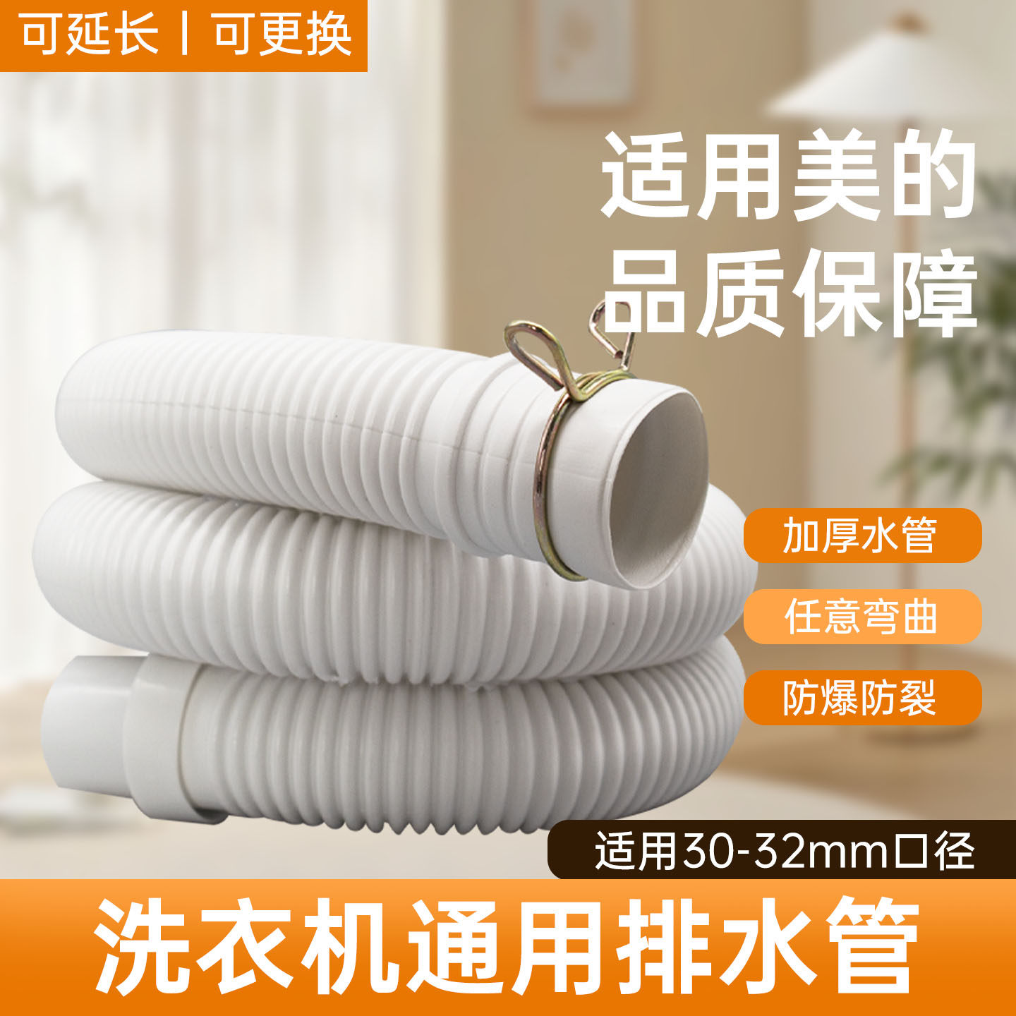 美的洗衣机排水管通用型加厚下水管排水管延长管全自动波轮出水管