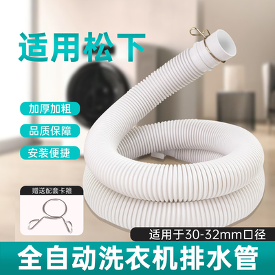 松下洗衣机排水管通用型波轮下水管延长管全自动出水管加厚原装管