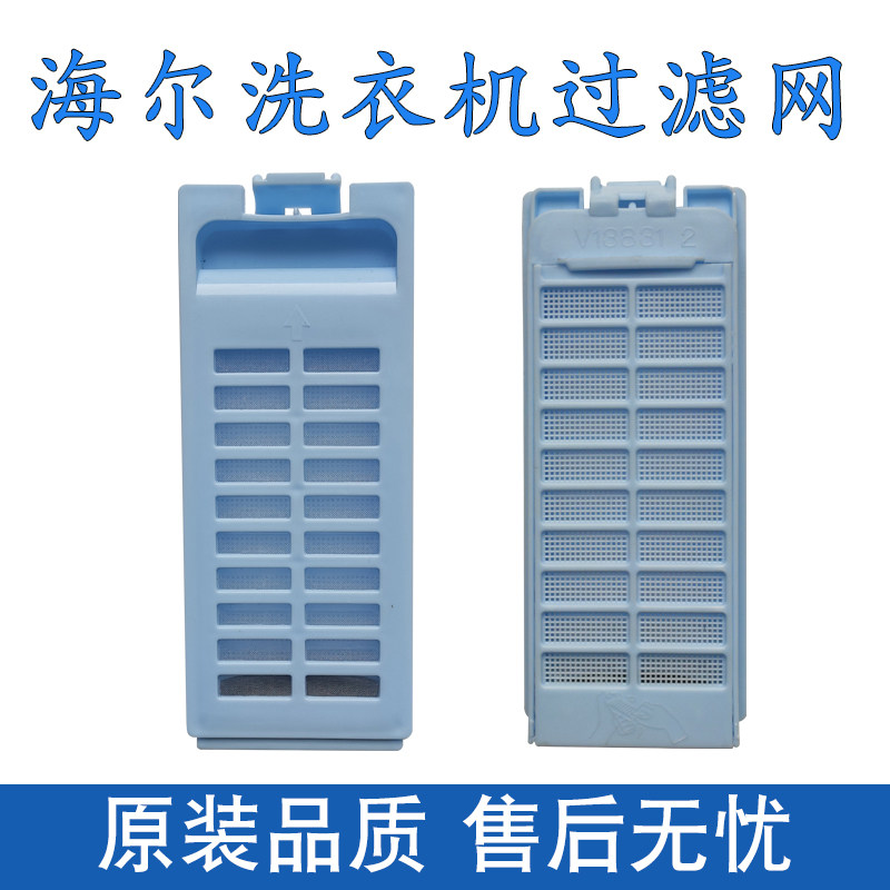 适配海尔洗衣机过滤网小神童XQB60-Z918  XQB60-L918网盒网袋配件