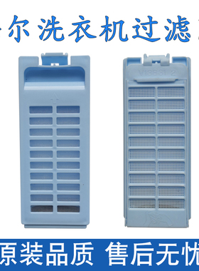 适配海尔洗衣机过滤网袋TQB65-Z9188 M9188 Z1278 XQB55-Z918网盒