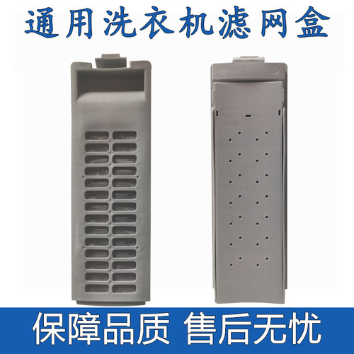 适配美的洗衣机过滤网滤网盒配件