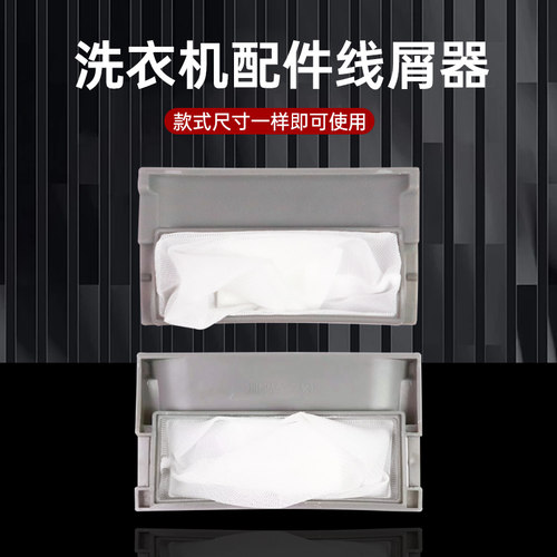 适配松下洗衣机过滤网通用型XQB60-Q662U/XQB65-Q663U/纱布袋配件