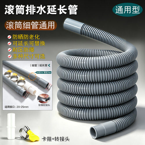 适配小米滚筒全自动洗衣机排水管延长管通用加厚下水管加长出水管