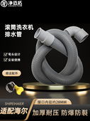 适配海尔滚筒洗衣机排水管通用型上排水管加长延长管下水管出水管