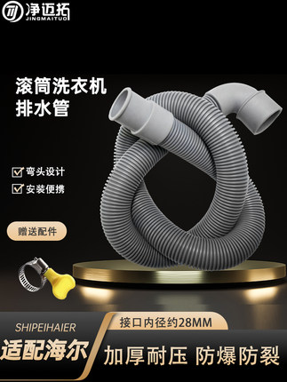 适配海尔滚筒洗衣机排水管通用型上排水管加长延长管下水管出水管