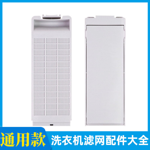 适配松下洗衣机过滤网盒配件