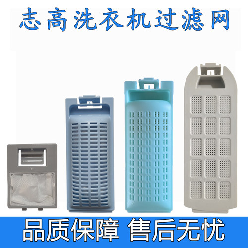 适配志高洗衣机过滤网滤网盒配件