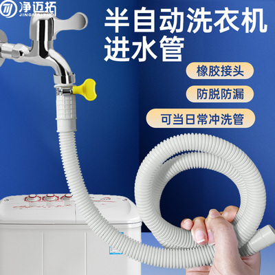 半自动洗衣机进水管加长管注水管