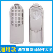 洗衣机过滤网配件通用型适配伊莱克斯 滤网盒清洁毛发过滤器 威力