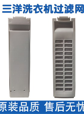 适配三洋洗衣机过滤网全自动DB70377BDE DB70599US滤网盒配件大全