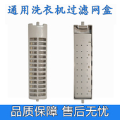 RB60 适配荣事达洗衣机过滤网全自动RB55 X383GT 3073G滤网盒配件