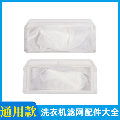 适配松下洗衣机过滤网XQB65-H661U/75-H773U/75-HA7041通用型配件