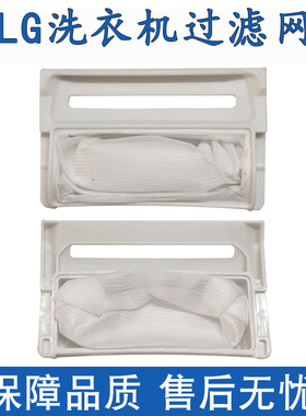 适配LG洗衣机过滤网双力神5231FA2239N-2S.W.96.6  5231EN2001A-2