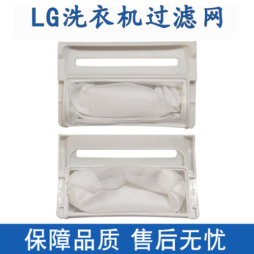 适配LG洗衣机过滤网袋配件大全