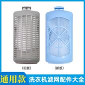 适配美 小天鹅洗衣机过滤网配件垃圾网袋过滤网兜过滤网盒除毛器