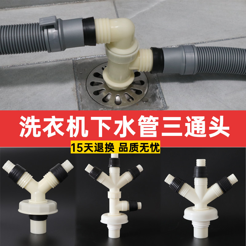 卫生间地漏三通专用洗衣机排水管接头防臭下水道盖板浴室下水接头