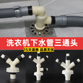 卫生间地漏三通专用洗衣机排水管接头防臭下水道盖板浴室下水接头