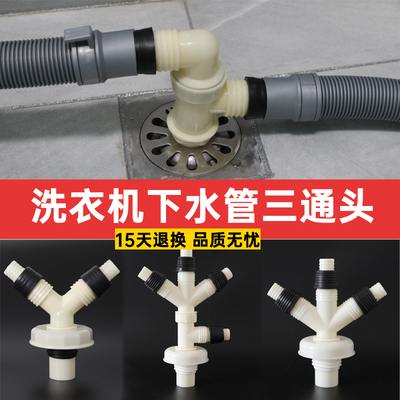 卫生间地漏三通洗衣机排水管接头