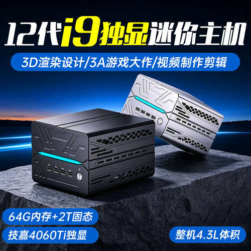 独显电竞游戏迷你主机台式电脑