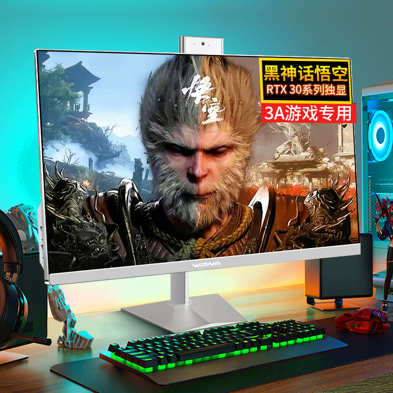 黑神话悟空游戏一体机电脑独显高配家用办公设计渲染电竞直播全套